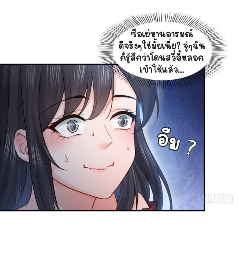 (ชนจีน)Perfect Secret Love The Bad New Wife Is a Little Sweet ตอนที่ 65 หน้า 36