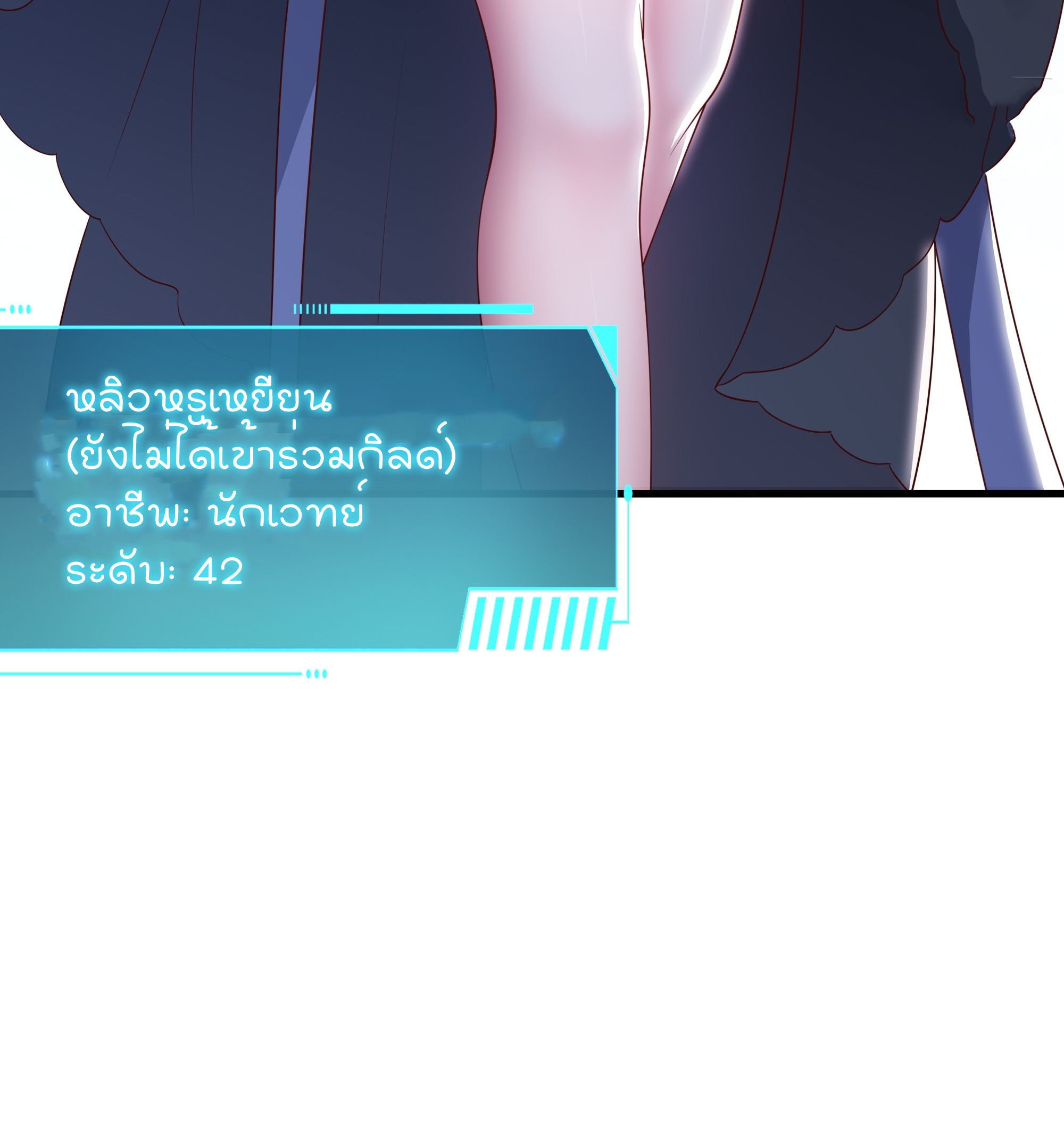 ตายในเกม เกิดใหม่ในร่างราชาปีศาจ ตอนที่ 50 หน้า 70