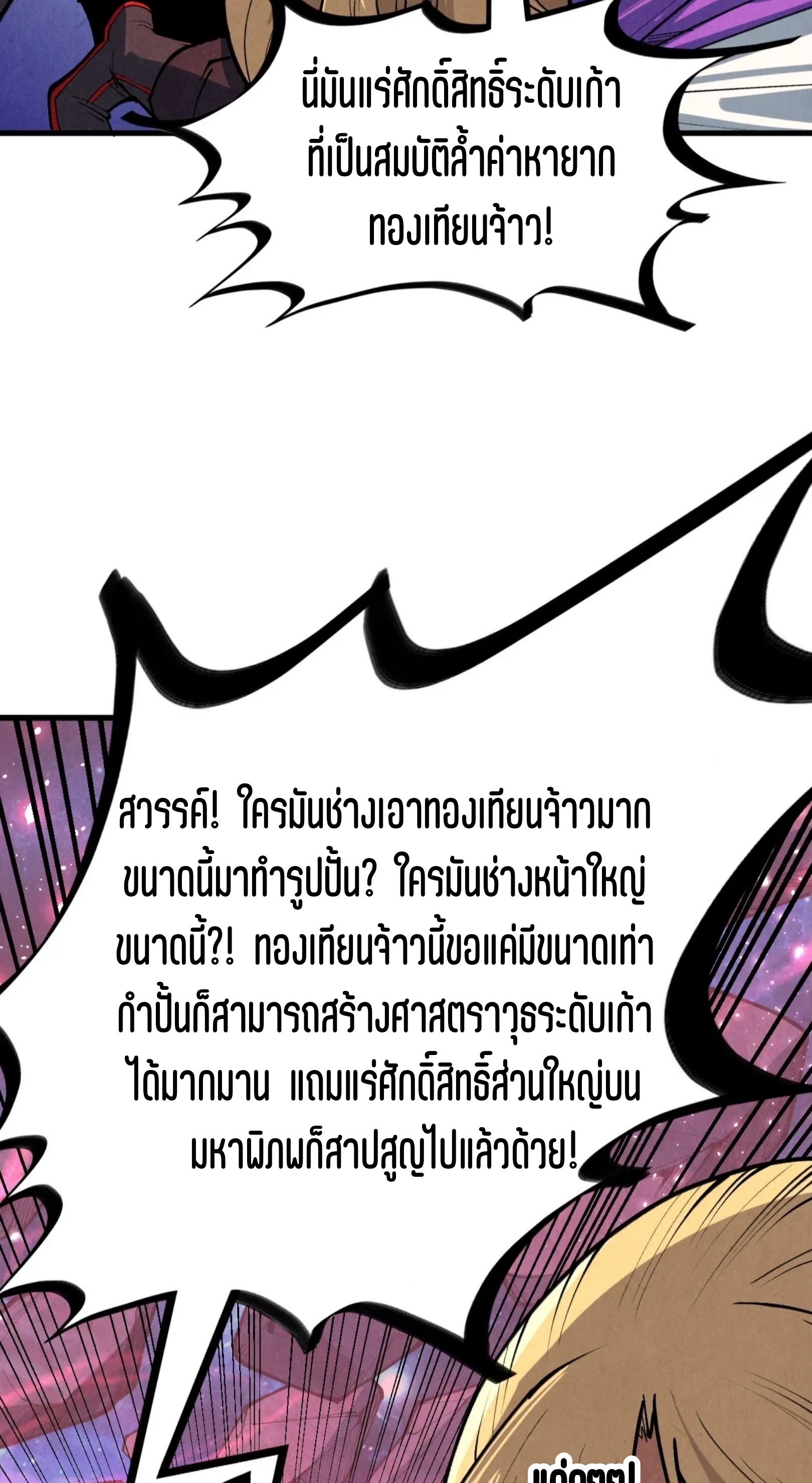 มหาเทพนิรันดร์กาล ตอนที่ 290 หน้า 63