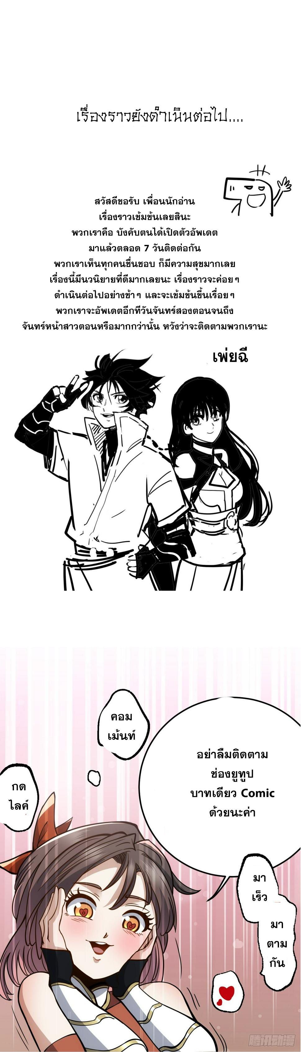บังคับใจตัวเองก็ไร้เทียมทานได้ ตอนที่ 8 หน้า 43