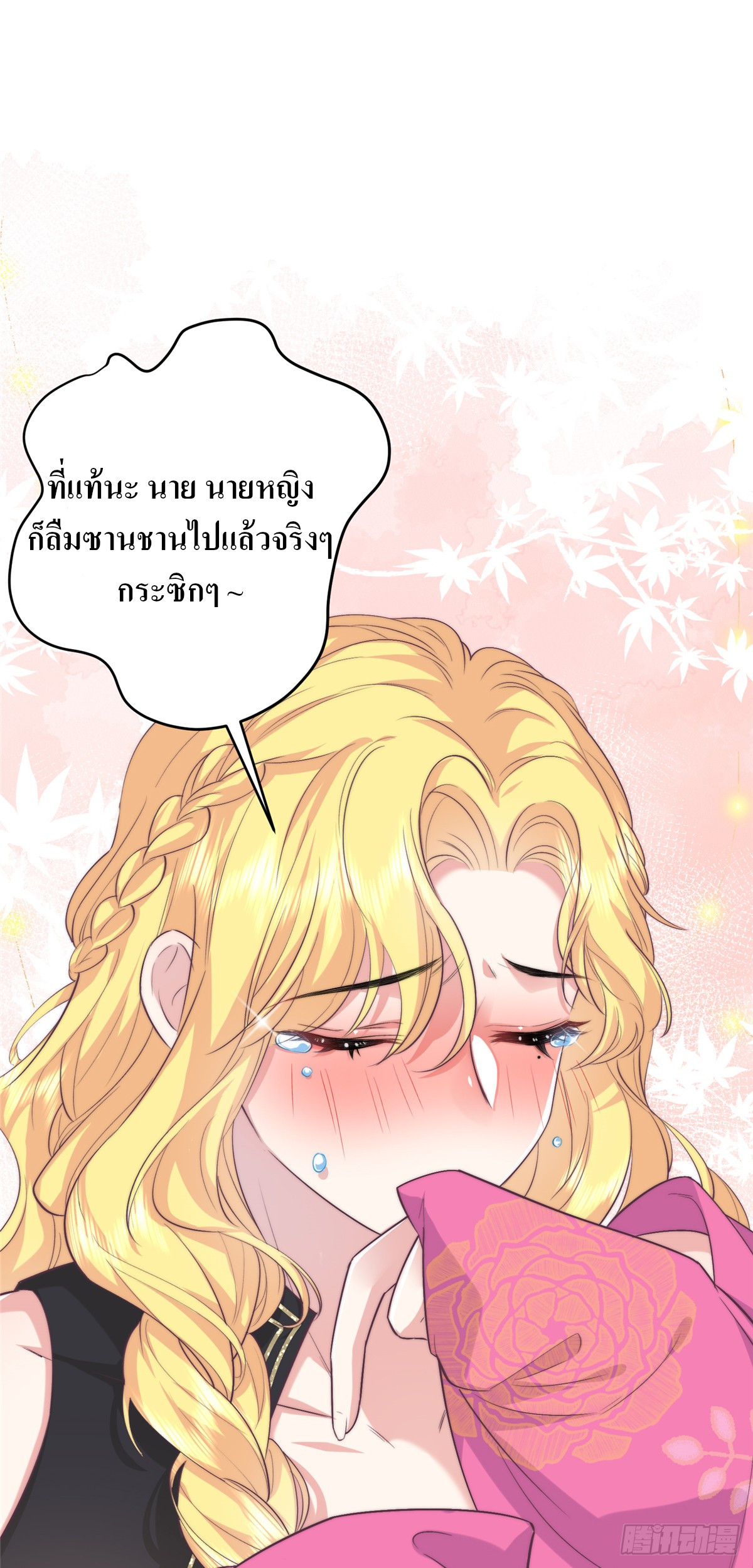 สามีทั้งแปดให้ตายเถอะ! ตอนที่ 4 หน้า 6
