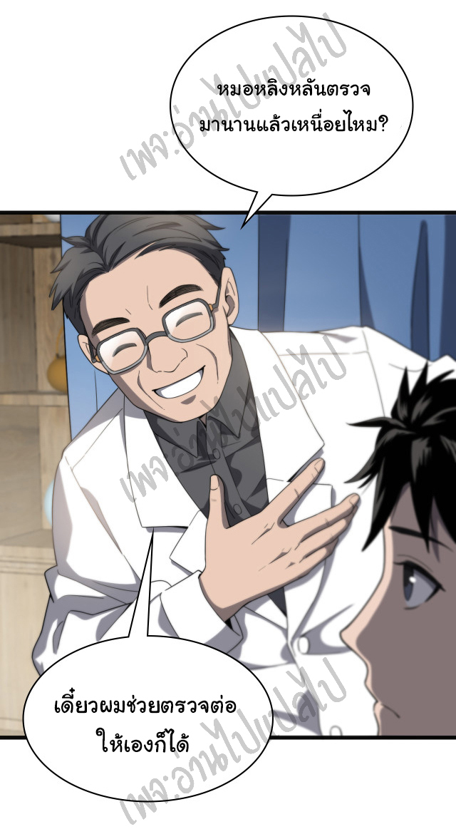สุดยอดระบบของหมอหลิงหรัน ตอนที่ 34 หน้า 36