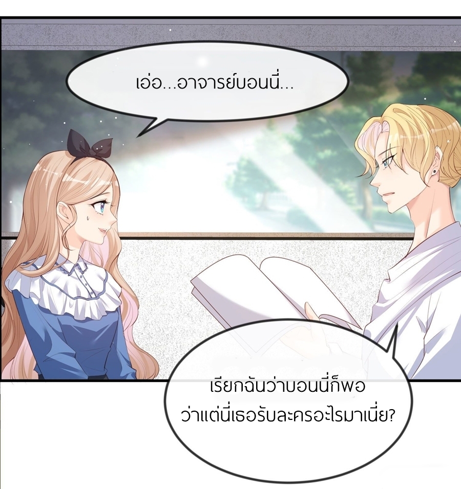 ดาราสาวเจ้าเสน่ห์กับนายเย็นชา ตอนที่ 20 หน้า 24