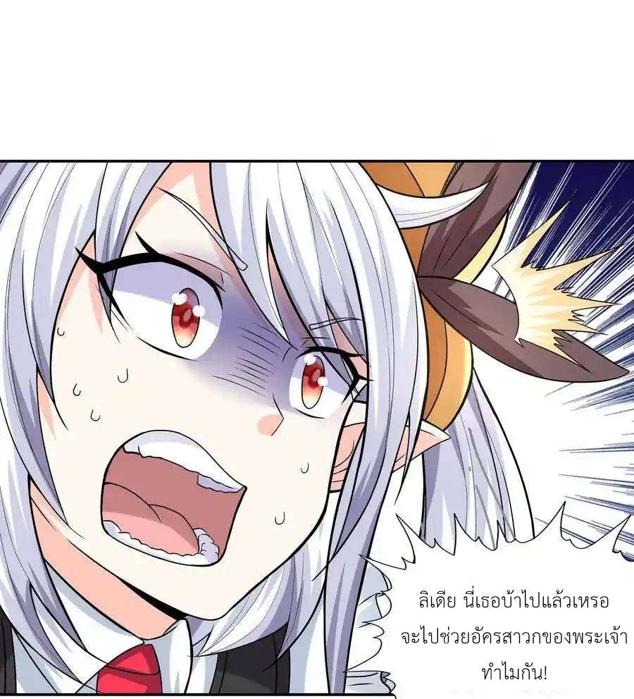 My Harem Is Entirely Female Demon Villains ตอนที่ 15 หน้า 23