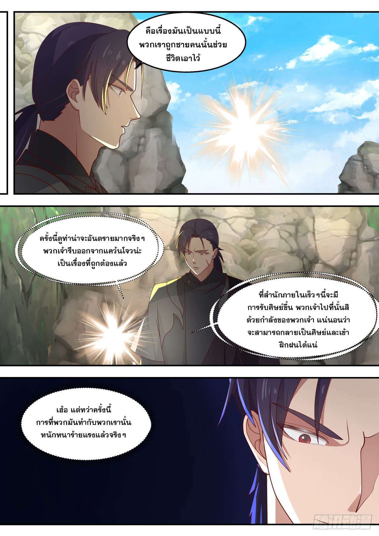 ปฐมบุรุษแห่งยุค (ทันจีน) ตอนที่ 79 หน้า 11