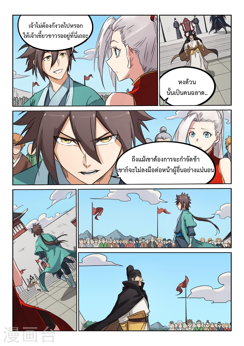 Star Martial God Techniquer ตอนที่ 141 หน้า 4