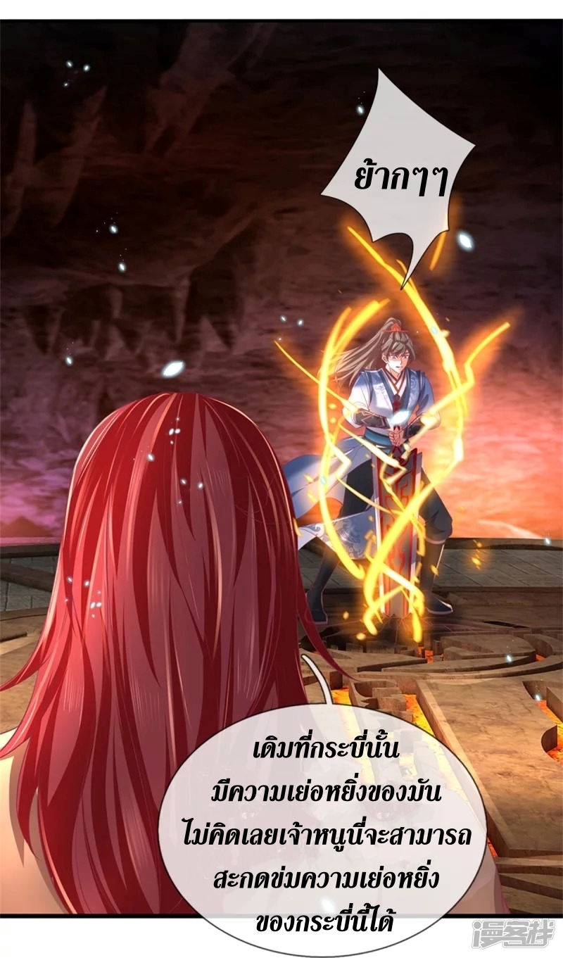 Sky Sword God ตอนที่ 68 หน้า 20