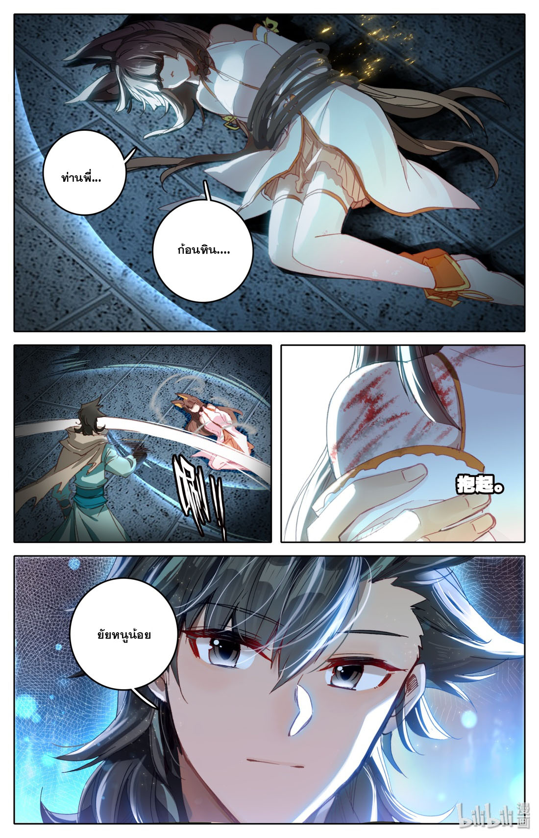 คัมภีร์วิถีเซียน (จบ) ตอนที่ 13 หน้า 7