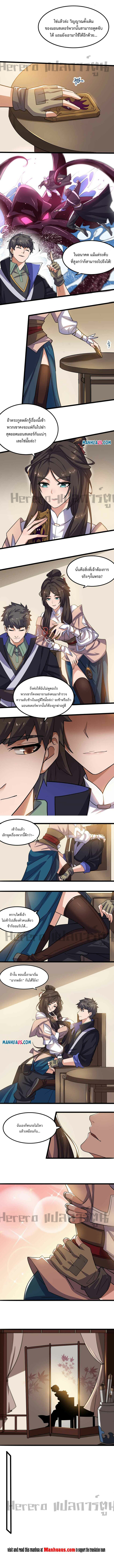 ทหารเซียน มาหาเมียที่ต่างโลก Super Warrior in Another World ตอนที่ 13 หน้า 5