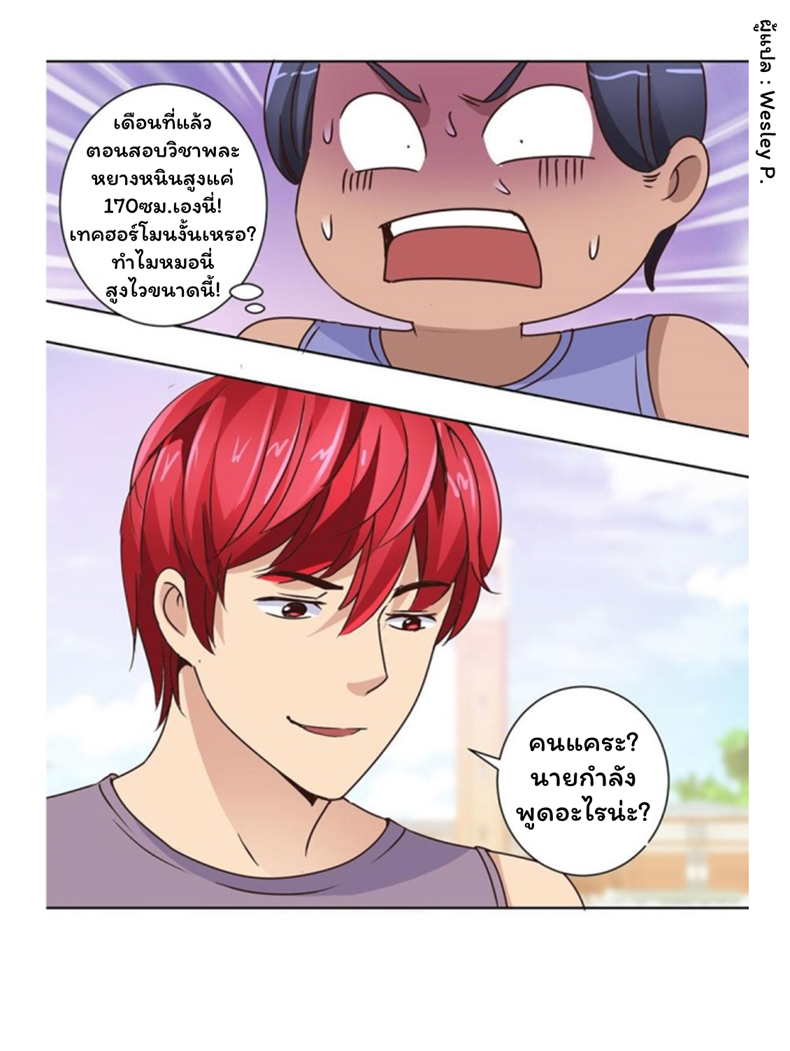 ระบบพระเจ้า ตอนที่ 53 หน้า 9