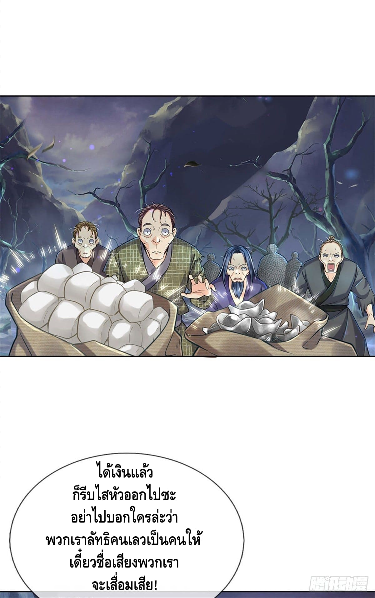 Way of Domination ตอนที่ 26 หน้า 18