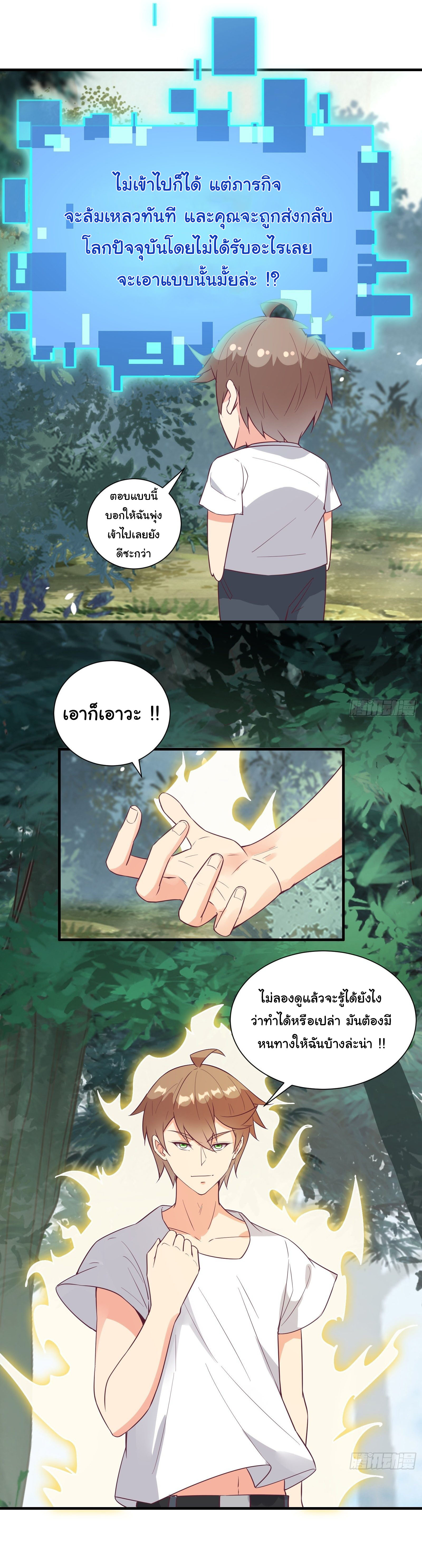 สู่เส้นทางแห่งราชาตะวันตก (my journey to the west ) ตอนที่ 31 หน้า 18