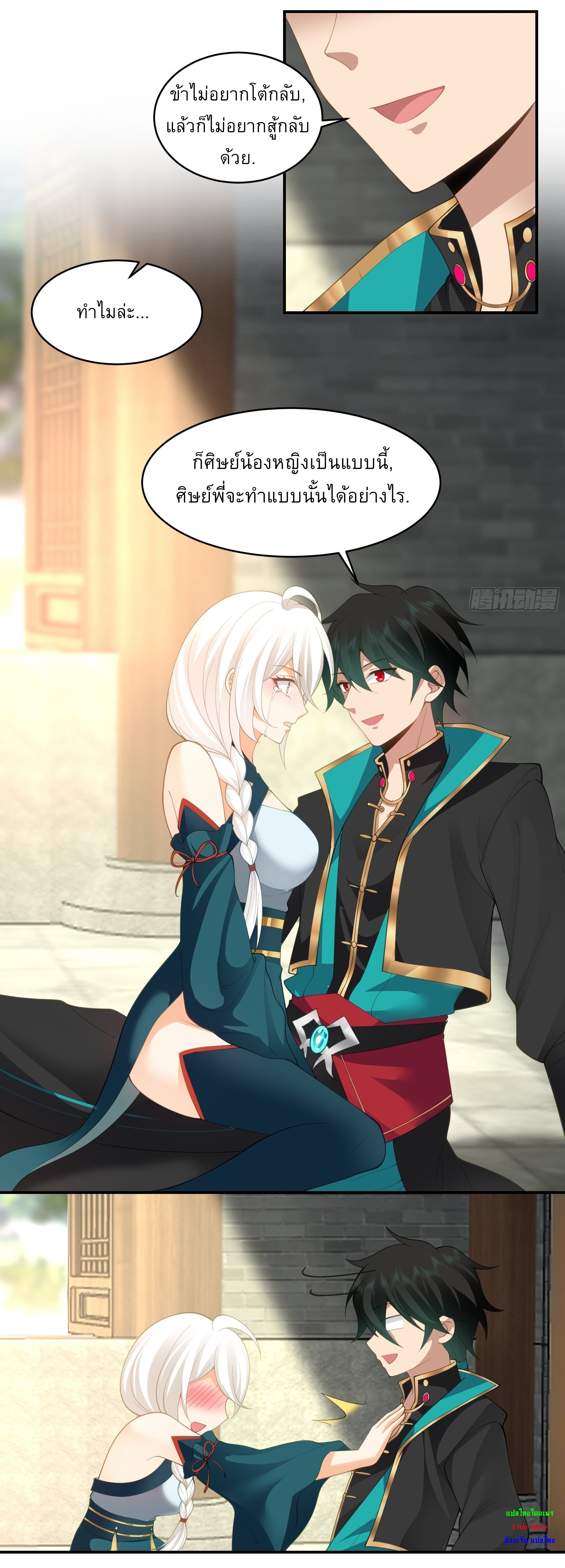 I Will Bury The Gods ข้าจะล้างบางเหล่าทวยเทพ ตอนที่ 12 หน้า 32
