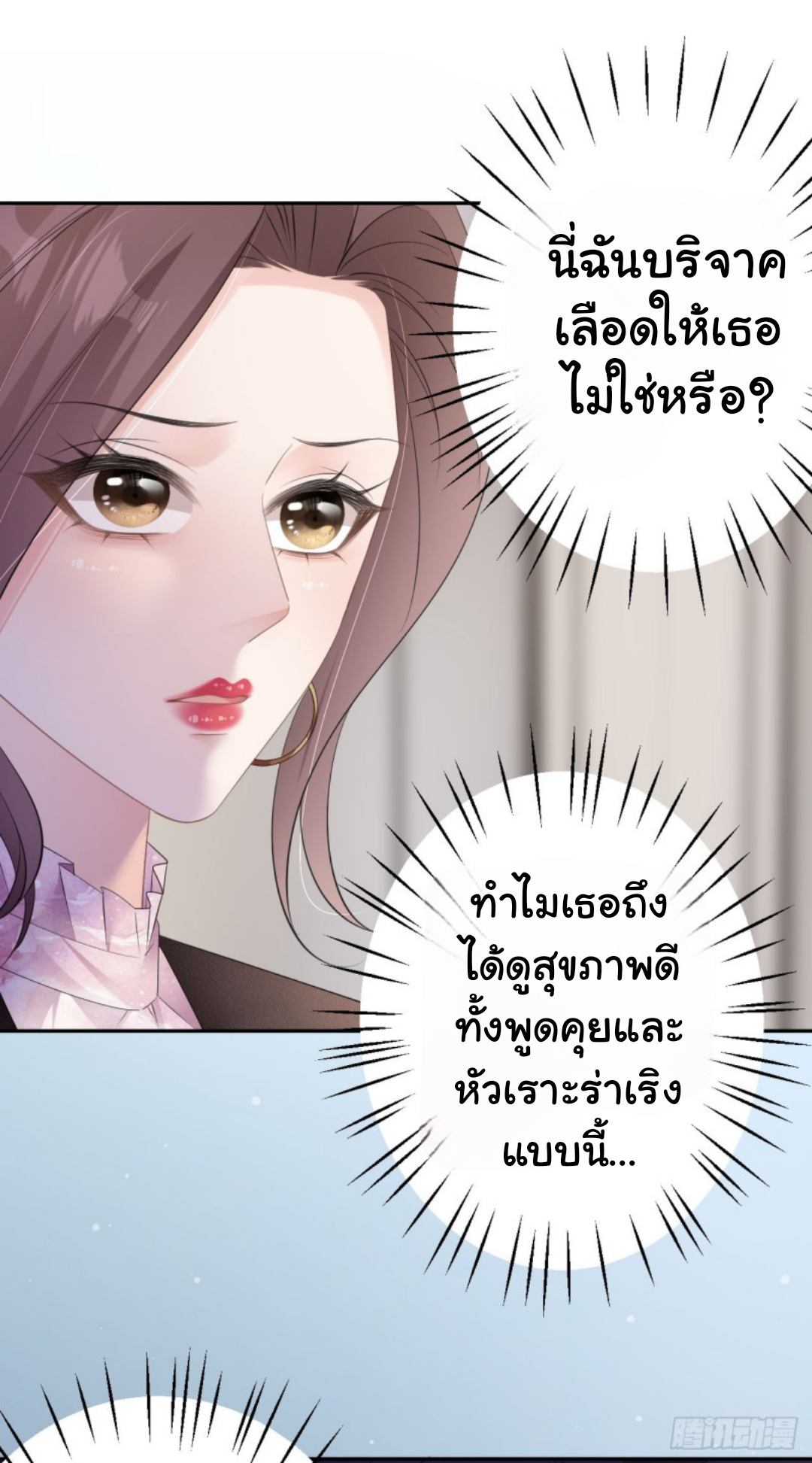 ดั่งไฟรักที่แผดเผา ตอนที่ 24 หน้า 23