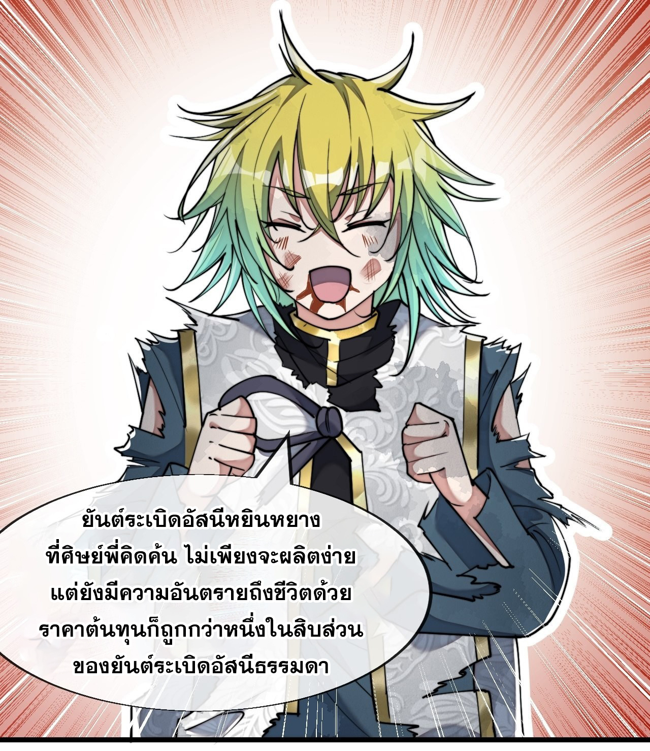 บุรุษที่มีโชค คงไม่ใช่ข้าแล้วแหละ ตอนที่ 62 หน้า 33