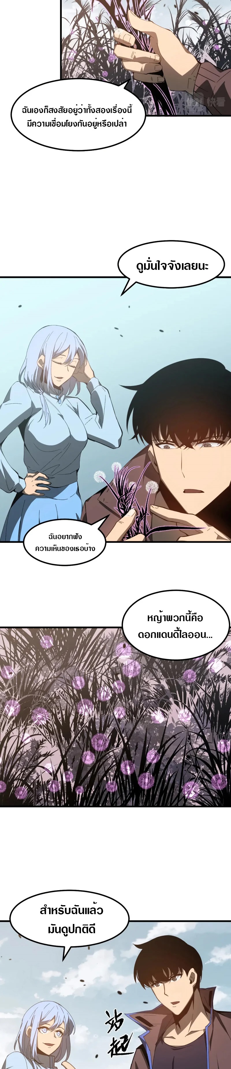 Super Evolution ตอนที่ 78 หน้า 23