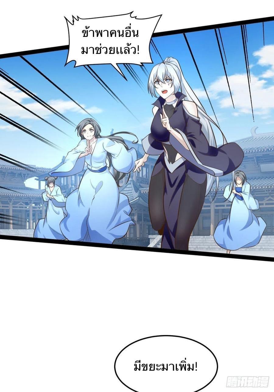 เทพนักเปิดซิง ต่างโลก (เมียร้อยคน) ตอนที่ 27 หน้า 38