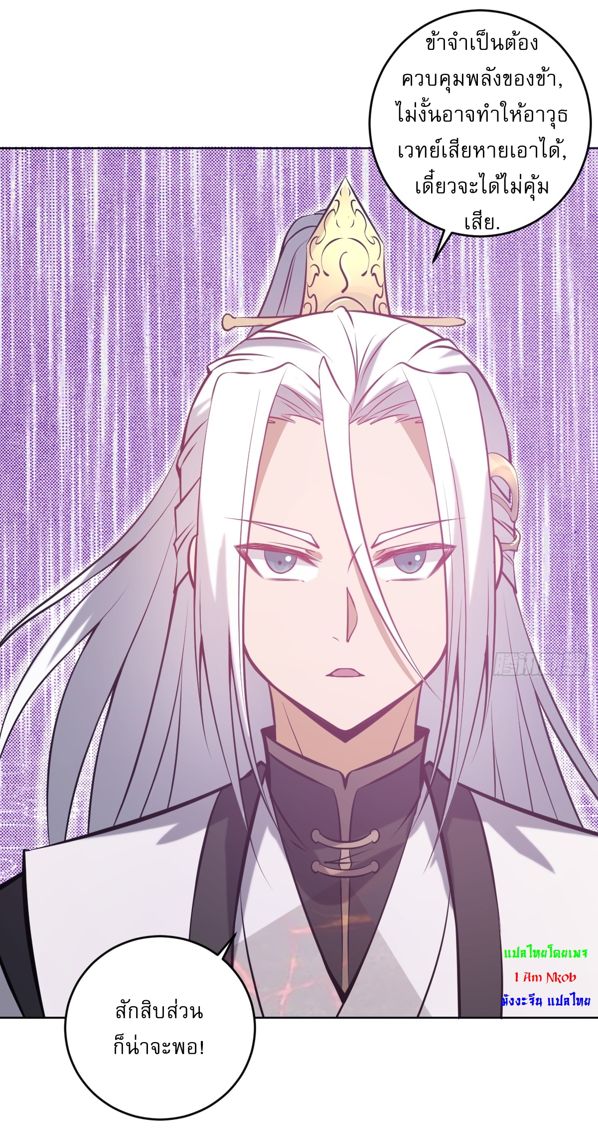 The Last Cultivator ผู้บำเพ็ญเซียนคนสุดท้าย ตอนที่ 18 หน้า 40