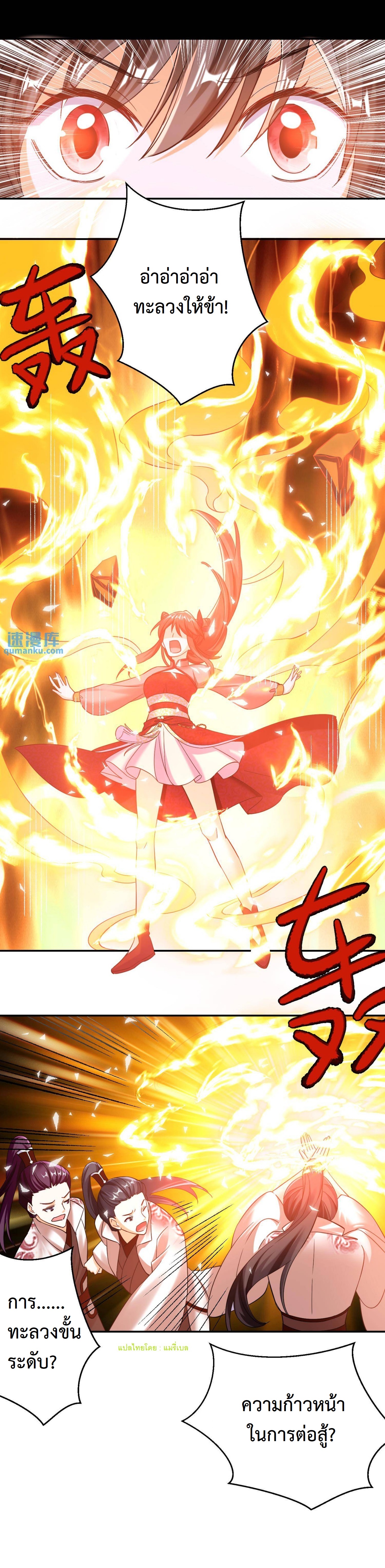 ปีศาจที่ไร้เทียมทานในโลก ตอนที่ 113 หน้า 10