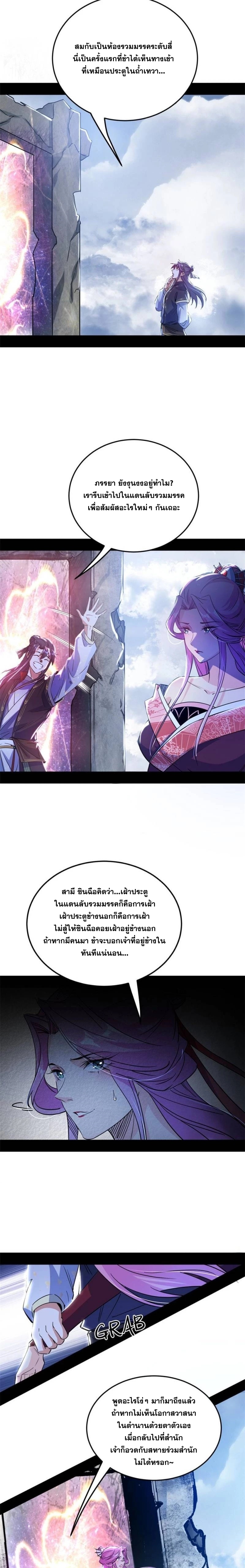 I'm an Evil God ข้าคือจักรพรรดิปีศาจ ตอนที่ 281 หน้า 15