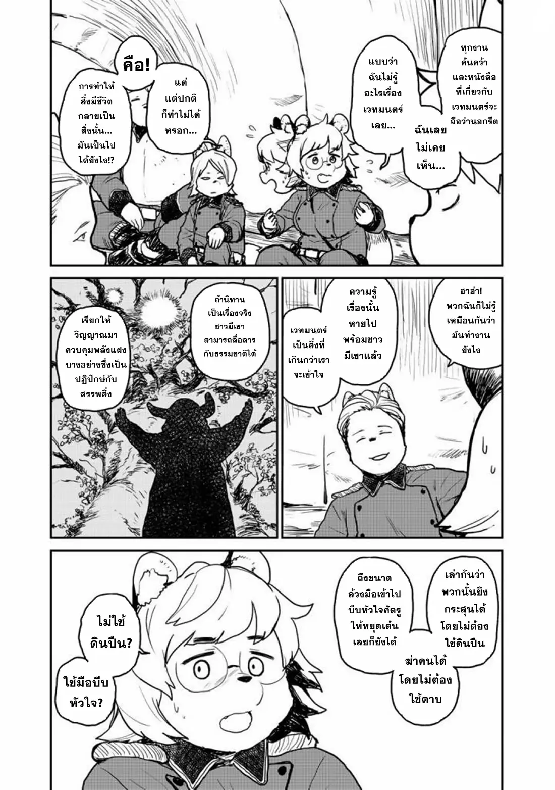 Mukurozumi no Volte ตอนที่ 4 หน้า 6