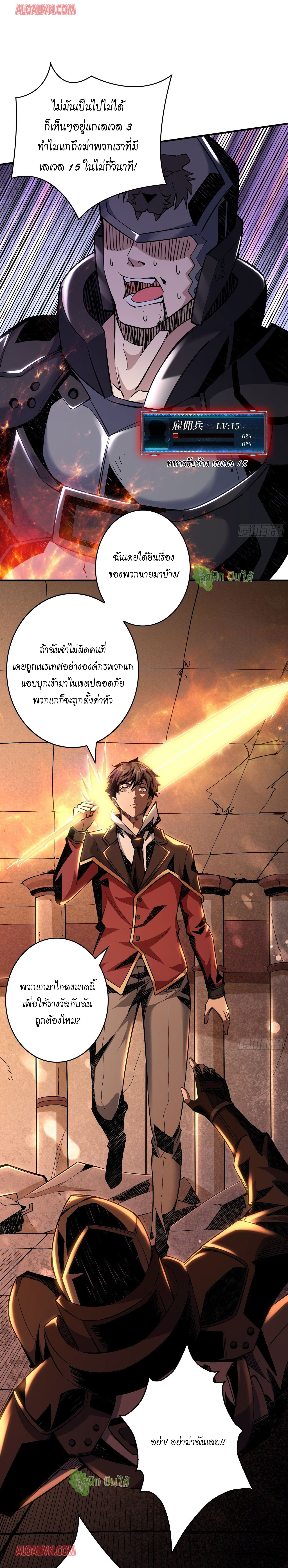 (ชนจีน) IT STARTS WITH A KINGPIN ACCOUNT - จุติจอมราชัน ตอนที่ 19 หน้า 15
