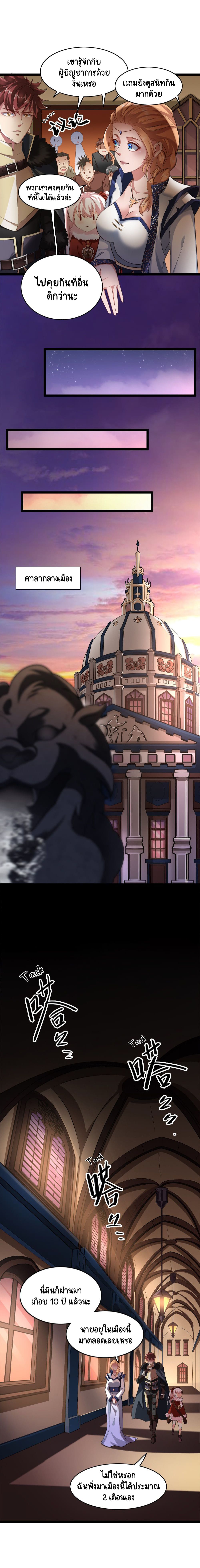 I Who Block the Demon King ตอนที่ 4 หน้า 14