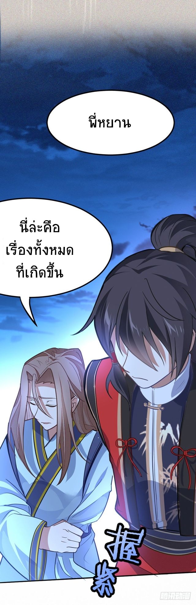 การกลับมาของจักพรรดิ์ ตอนที่ 25 หน้า 25