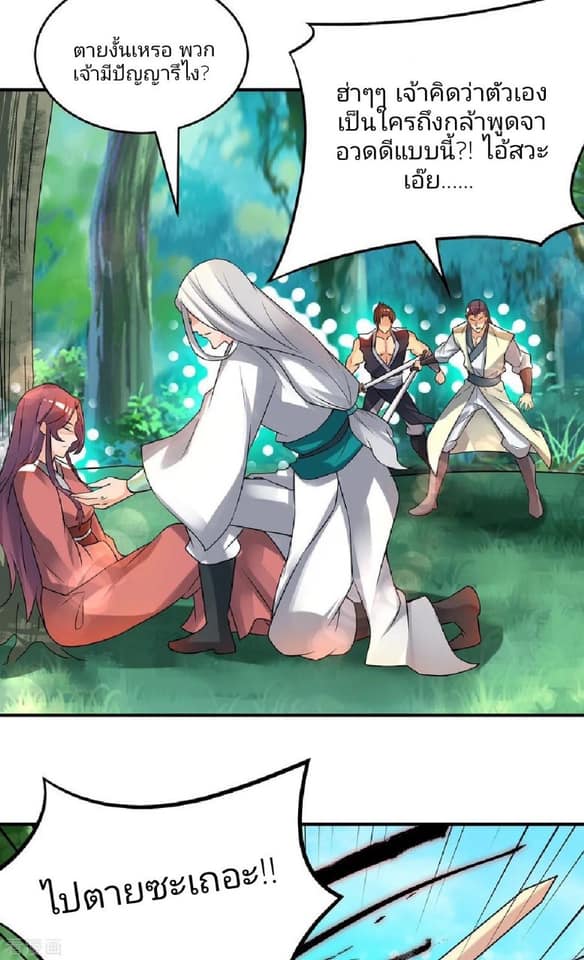 Reversal of God King ตอนที่ 56 หน้า 23