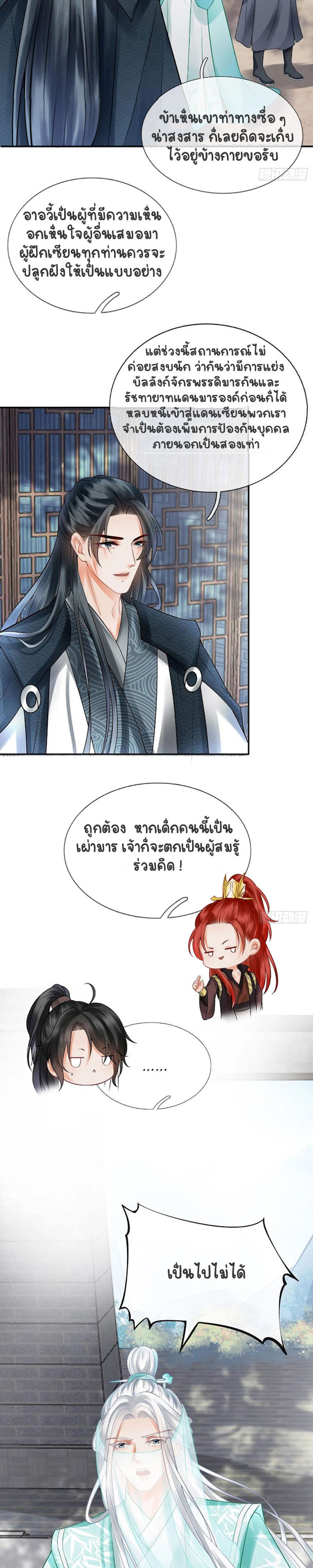 ให้ตายข้าก็จะไม่เป็นอาจารย์ ตอนที่ 14 หน้า 3