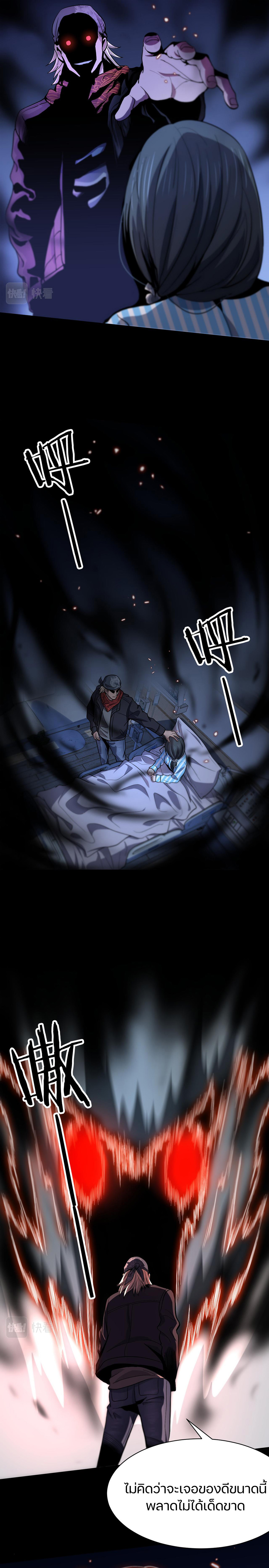 The Grand Master came down from the mountain ตอนที่ 38 หน้า 19