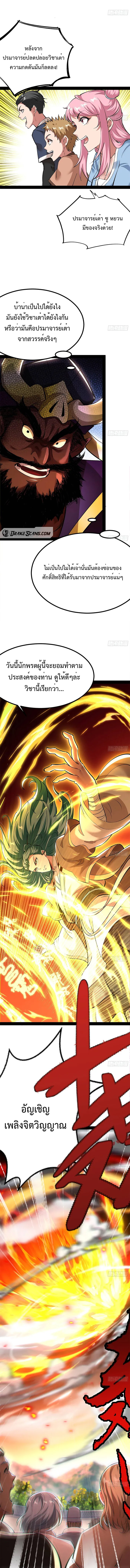 สุดยอดระบบจำลองชีวิต ตอนที่ 8 หน้า 6