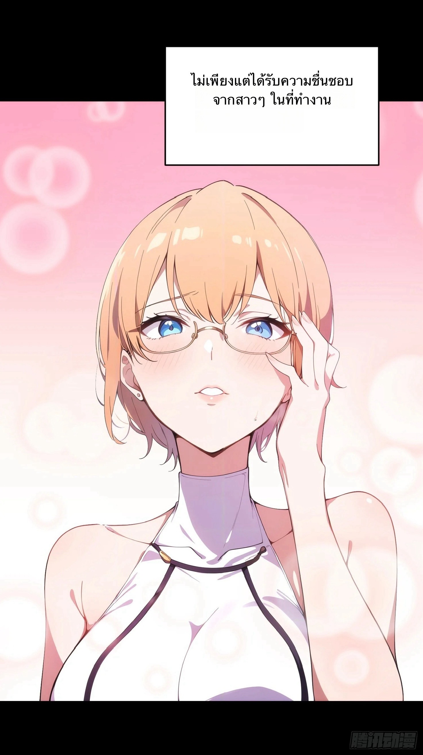 จากมนุษย์เงินเดือน สู่ปรมาจารย์ศิลปะการต่อสู้ ตอนที่ 1 หน้า 13