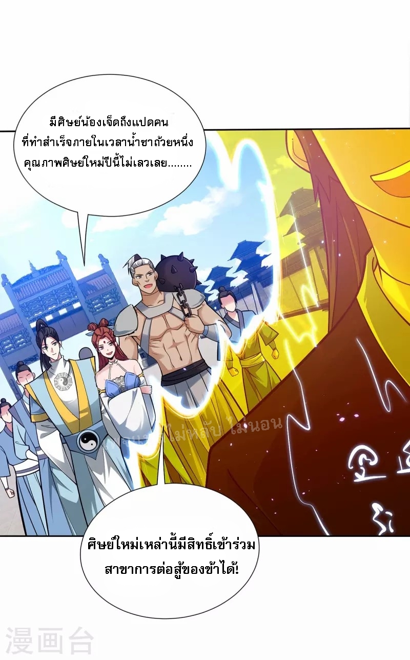 จักรพรรดิเวทย์9อักษรหวนคืน ตอนที่ 14 หน้า 12