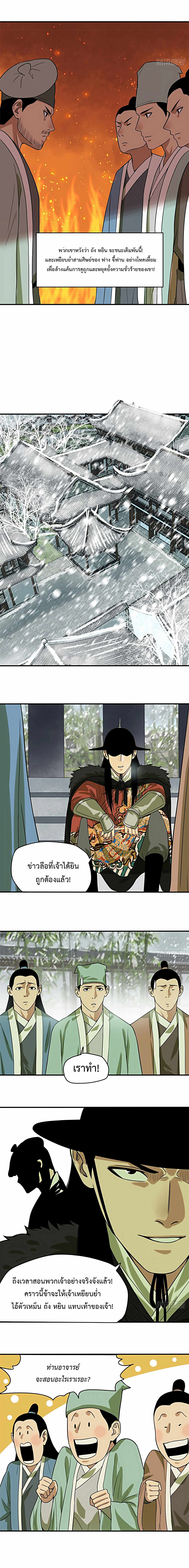 Ming Dynasty's Failure ตอนที่ 51 หน้า 2