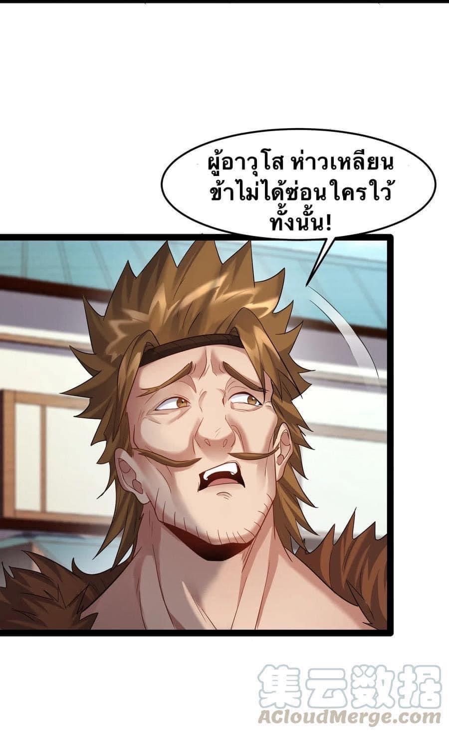 เทพวายร้ายกลับชาติมาเกิดใหม่ ตอนที่ 12 หน้า 4