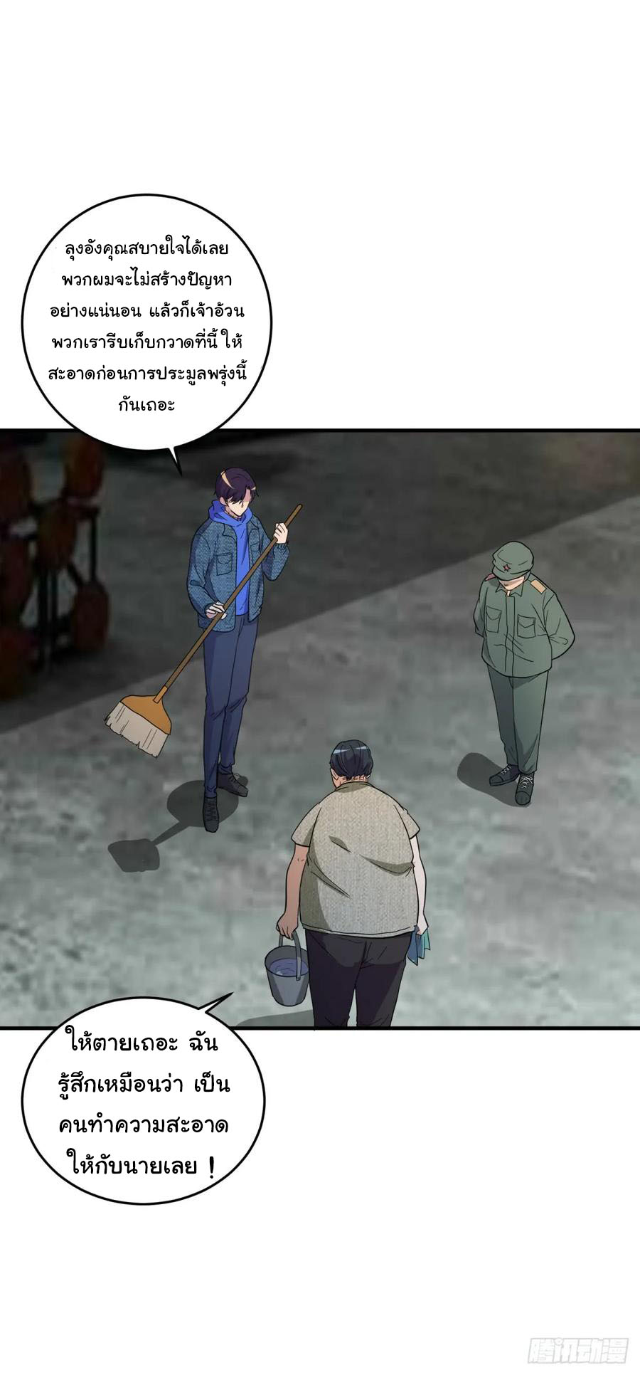 ระบบไลฟ์สด เจ้าพ่อสายเปย์ ตอนที่ 15 หน้า 23