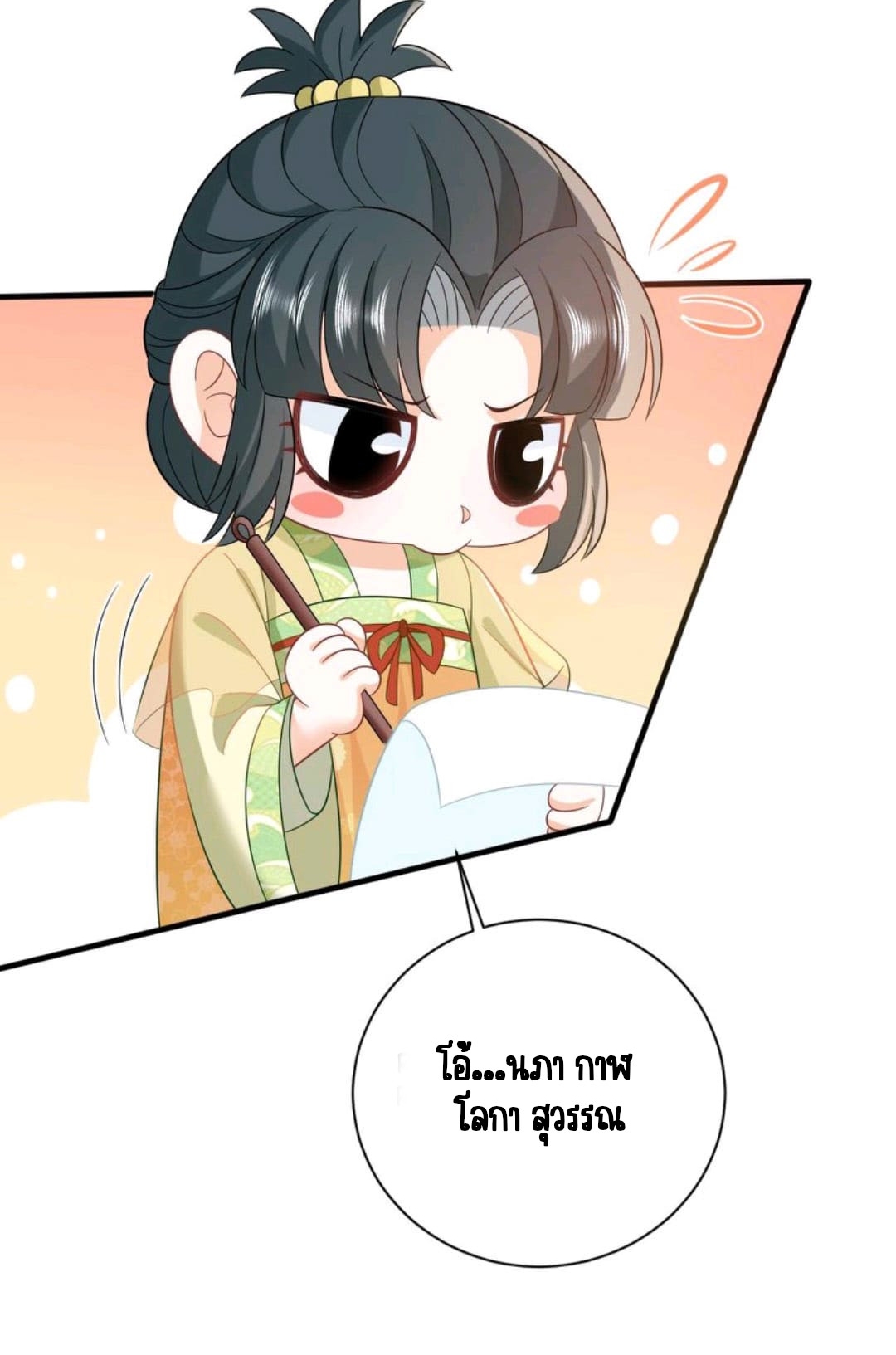 ชีวิตนี้ของเจ้าข้าจ่ายเอง มาบ้าด้วยกันเถอะ! ตอนที่ 29 หน้า 4