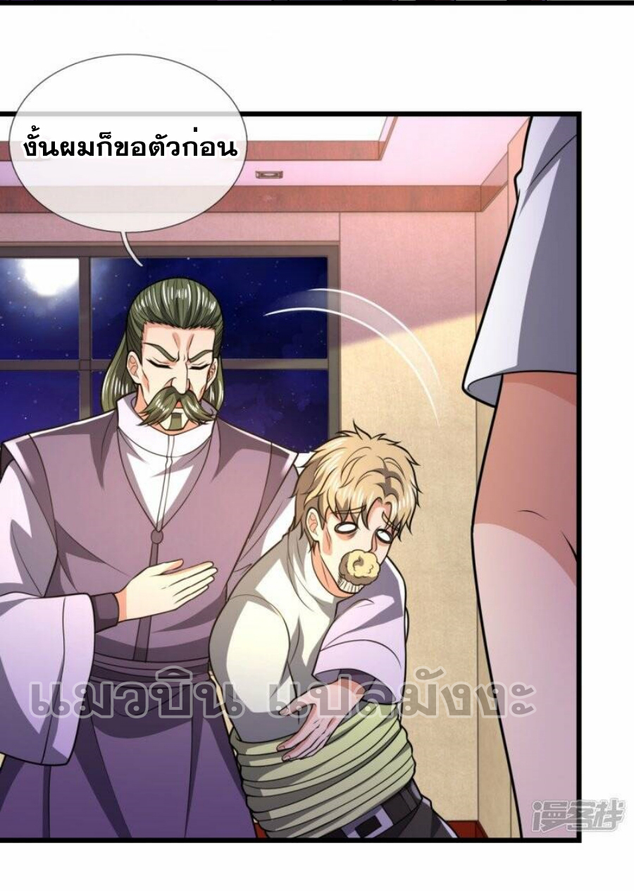 นครเซียนแห่งผู้ต่อต้านสวรรค์ ตอนที่ 235 หน้า 14