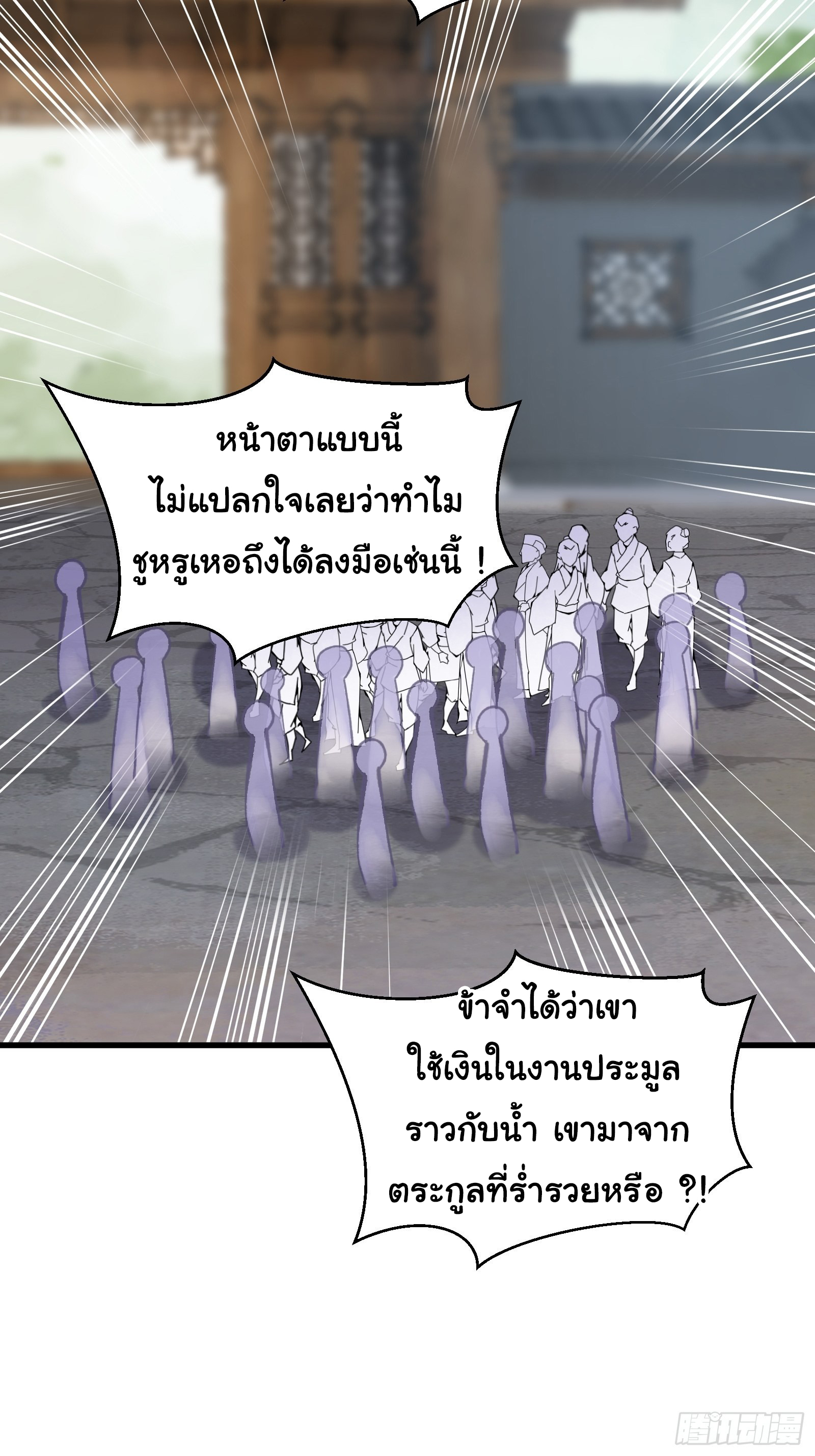 Cultivating Immortality Requires a Rich Woman-บำเพ็ญเซียนต้องมีเศรษฐีนีเป็นพี่เลี้ยง ตอนที่ 8 หน้า 24