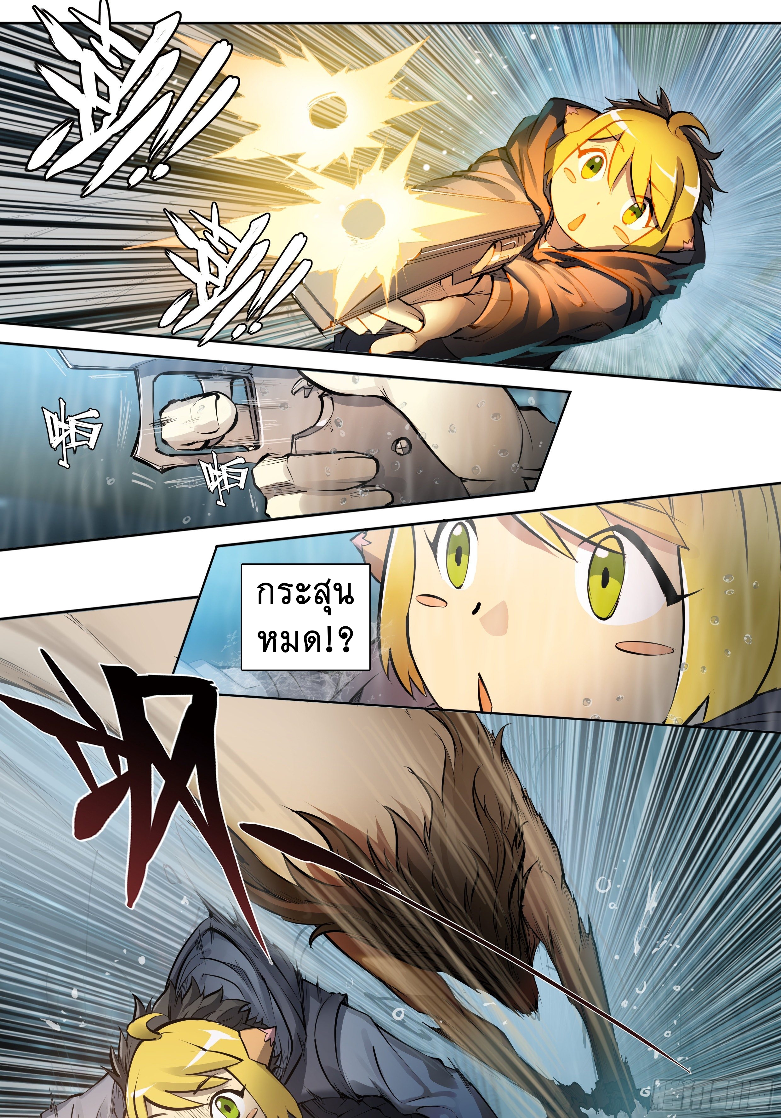 Apocalypse Forecast ตอนที่ 45 หน้า 5