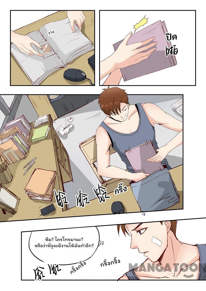 ตาทิพย์แห่งมุมมอง ตอนที่ 9 หน้า 5