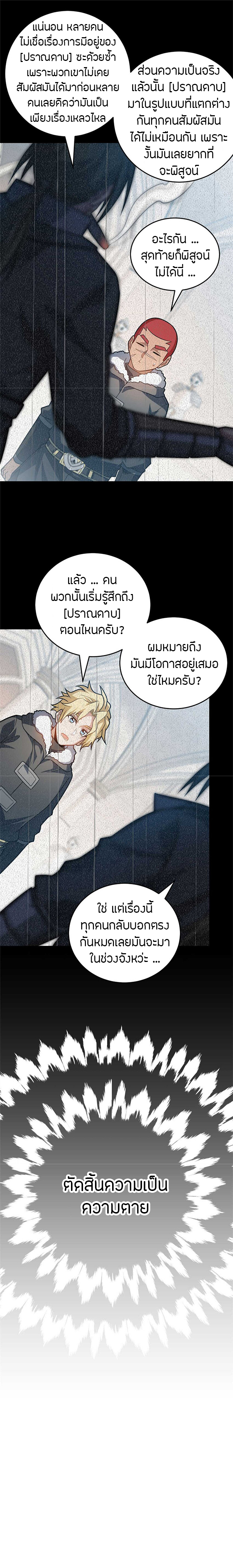 การกลับชาติมาเกิดของมังกร ตอนที่ 78 หน้า 10