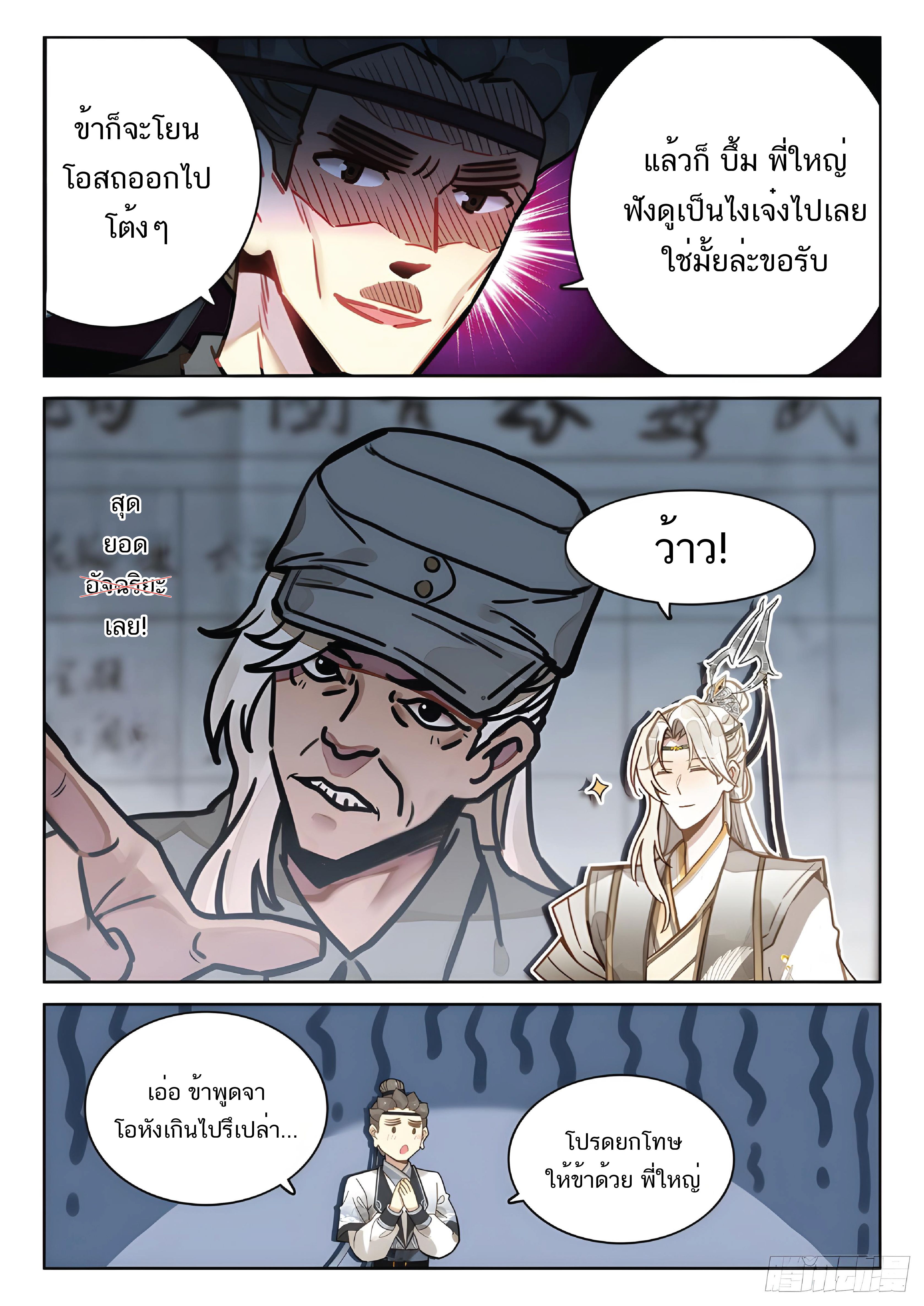 เกิดใหม่เป็นศิษย์พี่ใหญ่สุดเท่-A Mediocre Senior Brother ตอนที่ 40 หน้า 5