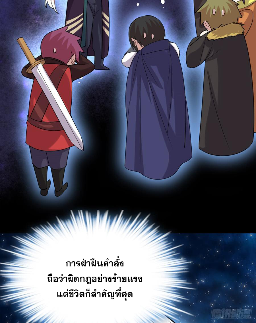 นี่น่ะหรือ....ระบบบำเพ็ญเซียน? ตอนที่ 70 หน้า 62