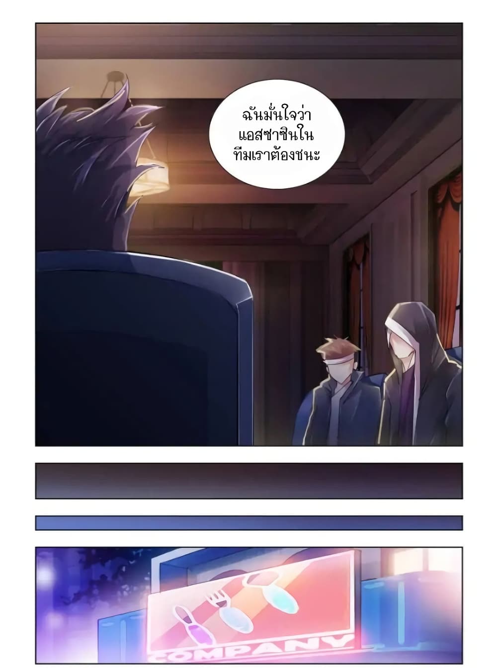 Battle frenzy ตอนที่ 59 หน้า 8