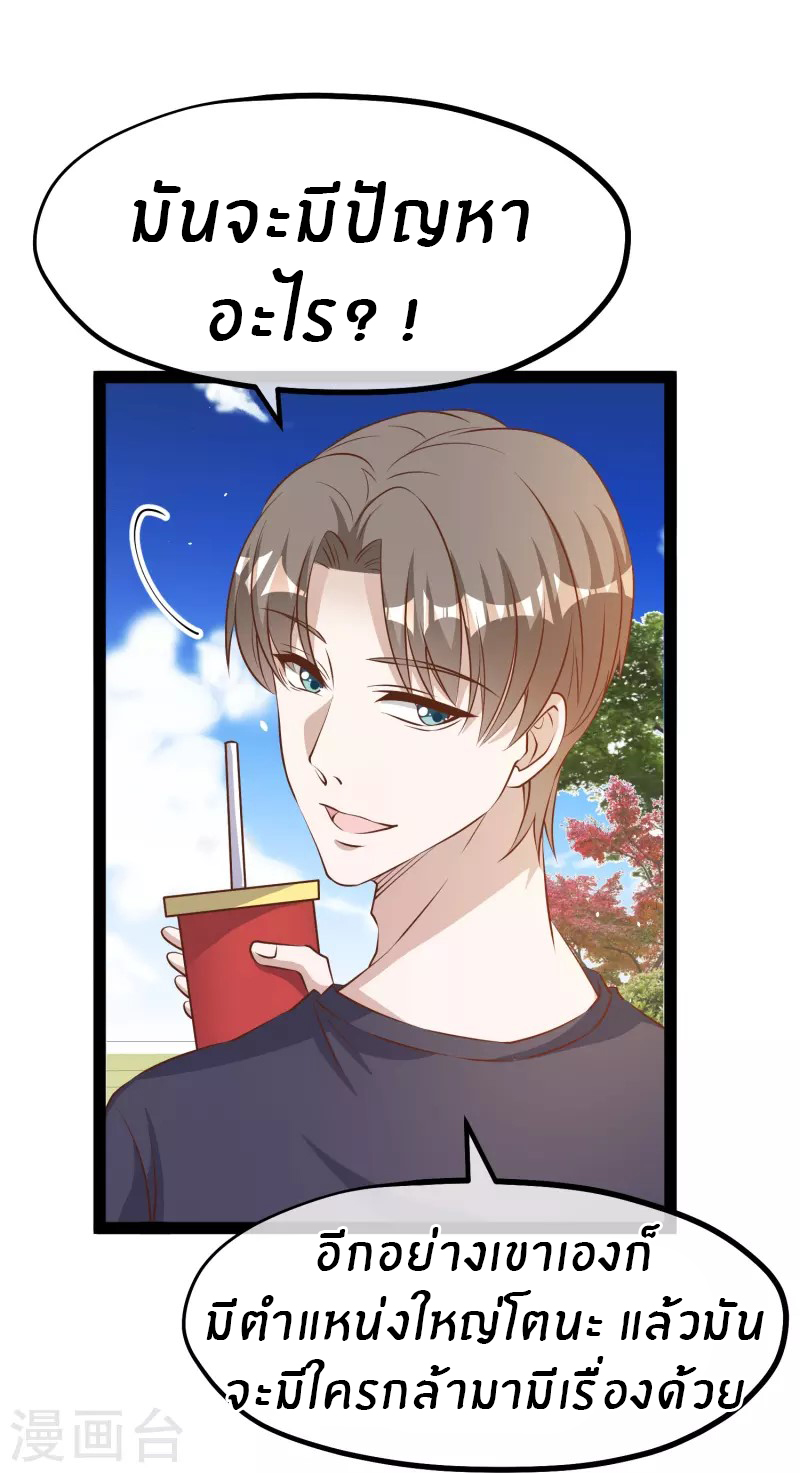 God Fisherman ตอนที่ 285 หน้า 23