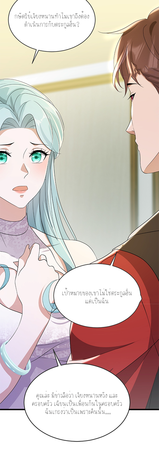 ลูกเขยผู้บ้าคลั่ง (จักรพรรดิอมตะ) ตอนที่ 9 หน้า 12