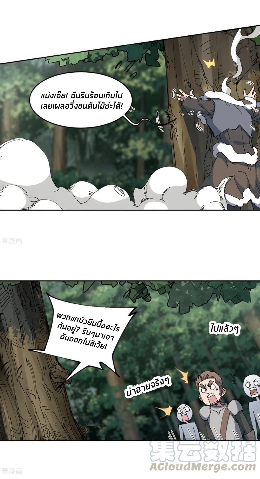 จอมเวทย์กังฟู ตอนที่ 85 หน้า 30