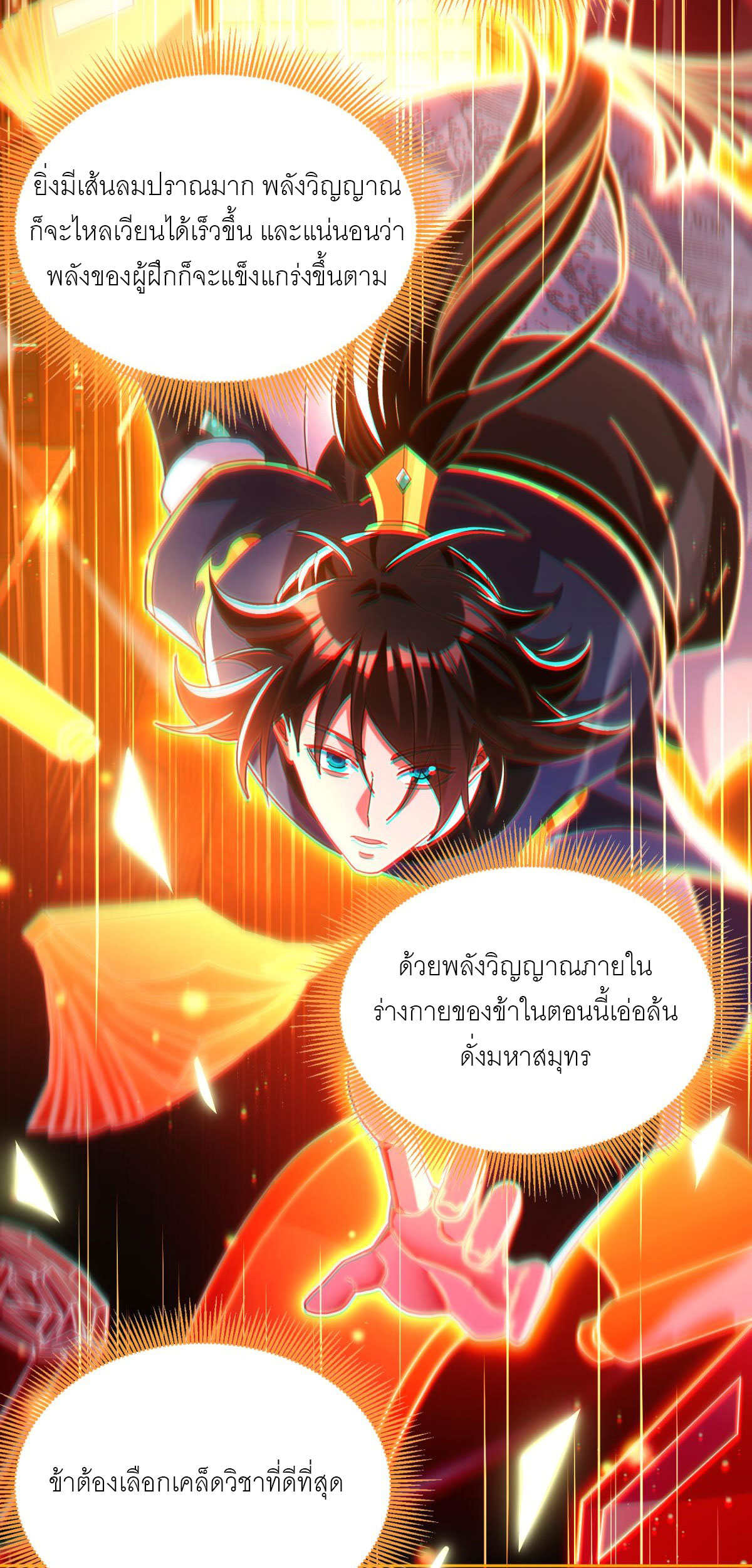 ไร้เทียมทาน จักรพรรดินีผู้เป็นภรรยาข้ายังตกตะลึง ตอนที่ 4 หน้า 49